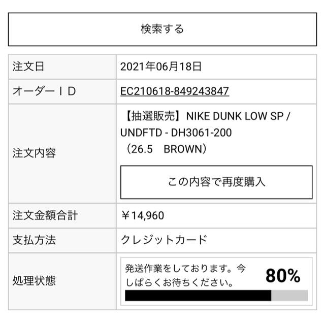 NIKE(ナイキ)の26.5cm UNDEFEATED × NIKE DUNK LOW SP メンズの靴/シューズ(スニーカー)の商品写真