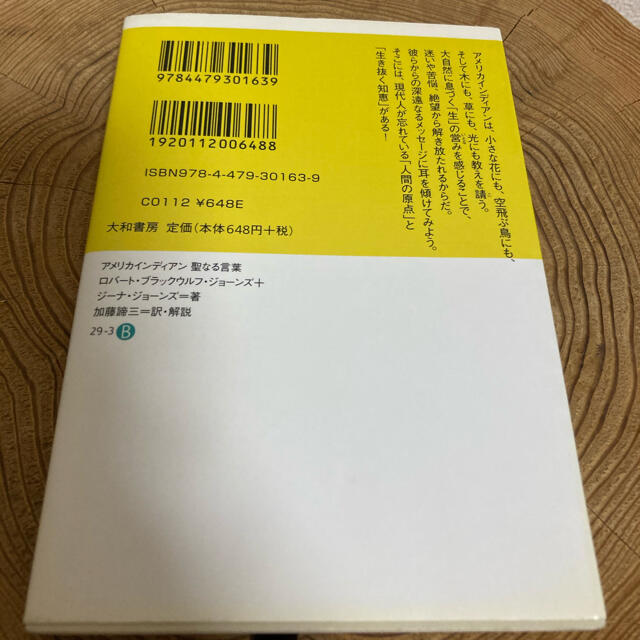 アメリカインディアン聖なる言葉 エンタメ/ホビーの本(文学/小説)の商品写真