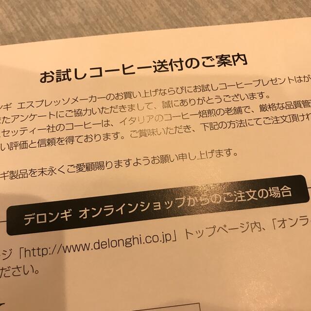 DeLonghi(デロンギ)のムセッティーカフェポッド・エボリューション/クレミッシモ/ロッサ　お試しパック 食品/飲料/酒の飲料(コーヒー)の商品写真