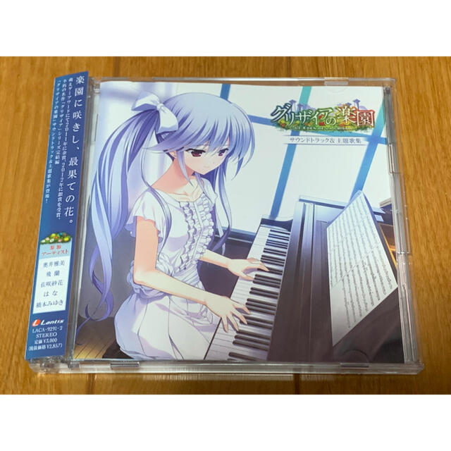 【送料無料】グリザイアの楽園　サントラ&主題歌集　CD エンタメ/ホビーのCD(ゲーム音楽)の商品写真