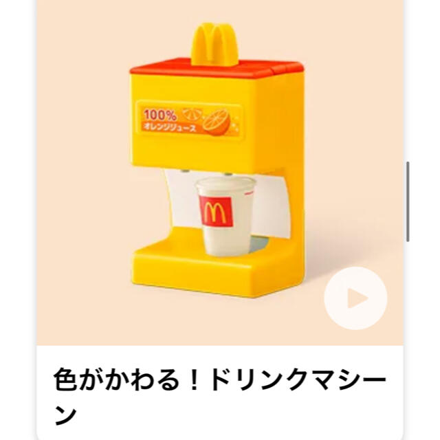 マクドナルド(マクドナルド)のハッピーセット　ドリンクマシーン キッズ/ベビー/マタニティのおもちゃ(その他)の商品写真