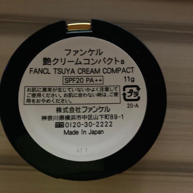 FANCL(ファンケル)の新品　ファンケル艶クリームコンパクト コスメ/美容のスキンケア/基礎化粧品(フェイスクリーム)の商品写真