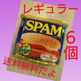 スパムポーク　レギュラー　６個　沖縄で定番のポークをお届けします。贈答品にも！(缶詰/瓶詰)