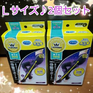 ドクターショール(Dr.scholl)の◇お買得❖Ｌ2個★骨盤サポート！ボディシェイプ◇寝ながらスパッツ☆メディキュット(レギンス/スパッツ)