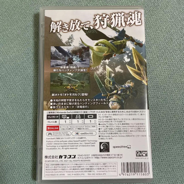 CAPCOM(カプコン)の美品☆モンスターハンターライズ Switch ソフト☆送料無料 エンタメ/ホビーのゲームソフト/ゲーム機本体(家庭用ゲームソフト)の商品写真