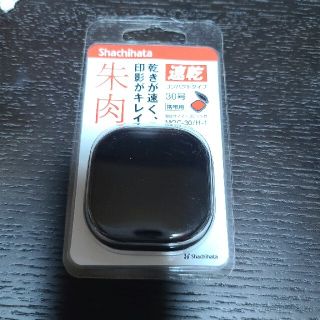 シャチハタ(Shachihata)の速乾シャチハタ朱肉　コンパクトタイプ30号(印鑑/スタンプ/朱肉)