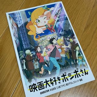 映画大好きポンポさん　特典　後編(その他)