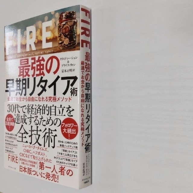 ＦＩＲＥ最強の早期リタイア術 最速でお金から自由になれる究極メソッド エンタメ/ホビーの本(ビジネス/経済)の商品写真