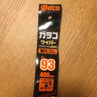 ワイパー 替えゴム glacoガラコ G-93 [400mm](メンテナンス用品)