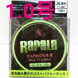 No.333【新品】PEライン 1号 150m ラピノヴァX マルチゲーム(釣り糸/ライン)