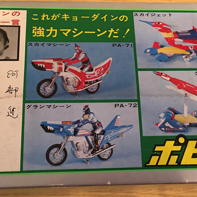 レア!ポピー ポピニカ 宇宙鉄人キョーダイン ベース円盤基地 レア!ポピー ポピニカ 宇宙鉄人キョーダイン ベース円盤基地