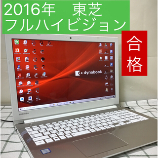 トウシバ(東芝)のdynabook⑤ core i3 フルハイビジョン(ノートPC)