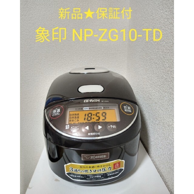 象印(ゾウジルシ)の新品★象印 炊飯器 圧力ＩＨ炊飯ジャー 極め炊き NP-ZG10-TD スマホ/家電/カメラの調理家電(炊飯器)の商品写真