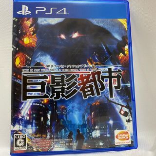 バンダイナムコエンターテインメント(BANDAI NAMCO Entertainment)の巨影都市 PS4(家庭用ゲームソフト)