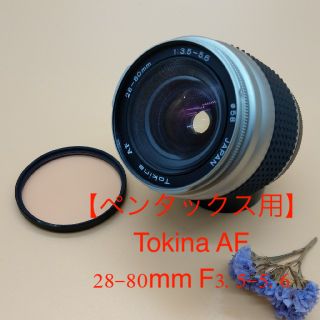 ペンタックス(PENTAX)の【ペンタックス用】トキナー AF 28-80mm F3.5-5.6 (レンズ(ズーム))