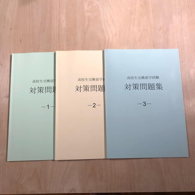 ELTiS 高校生交換留学試験 対策問題集 3 冊セット - 語学/参考書