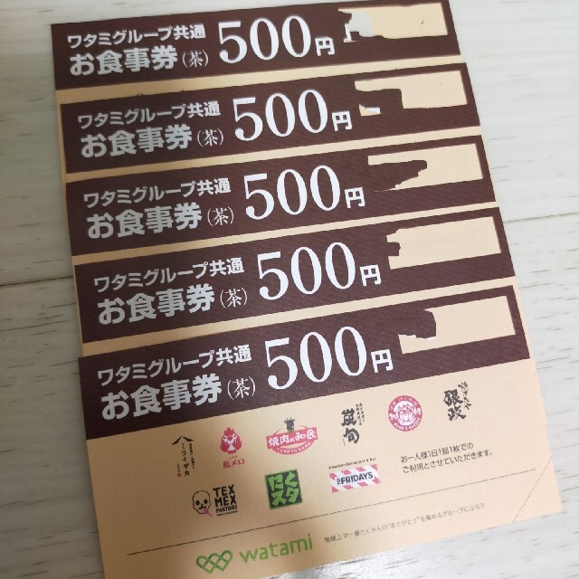 ワタミ - ワタミグループ共通お食事券(茶) 500円券5枚 2500円分の通販 by リュウ's shop|ワタミならラクマ ワタミ - ワタミグループ共通お食事券(茶) 500円券5枚 2500円分の通販 by リュウ's shop|ワタミならラクマ