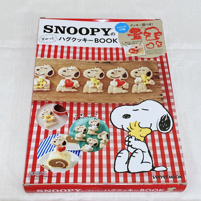 SNOOPY(スヌーピー)のＳＮＯＰＰＹのぎゅっとハグクッキーＢＯＯＫ★スヌーピー　クッキー型 エンタメ/ホビーの本(料理/グルメ)の商品写真