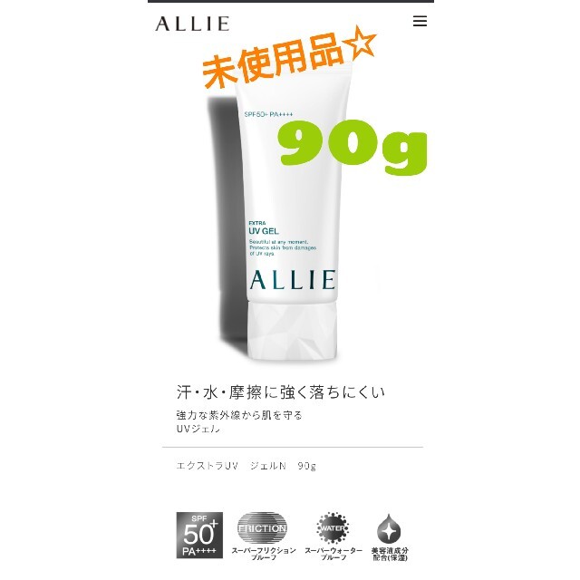 Kanebo(カネボウ)の【定形外発送】Kanebo ALLIE エクストラUVジェル 90g コスメ/美容のボディケア(日焼け止め/サンオイル)の商品写真