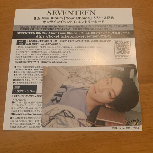 SEVENTEEN シリアル エントリーシート - アイドルグッズ