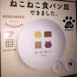 サントリー(サントリー)の■ 非売品 未使用 サントリーBOSS×ねこねこ食パン皿(ノベルティグッズ)