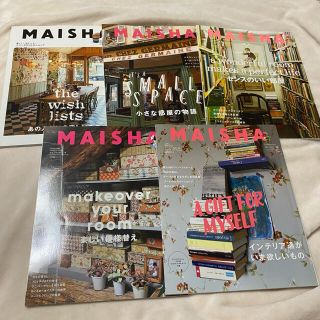 ゲントウシャ(幻冬舎)の9/30で削除】MAISHA マイシャ インテリア雑誌  アート雑誌 5冊(アート/エンタメ/ホビー)