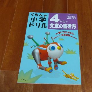 ４年生の文章の書き方(語学/参考書)