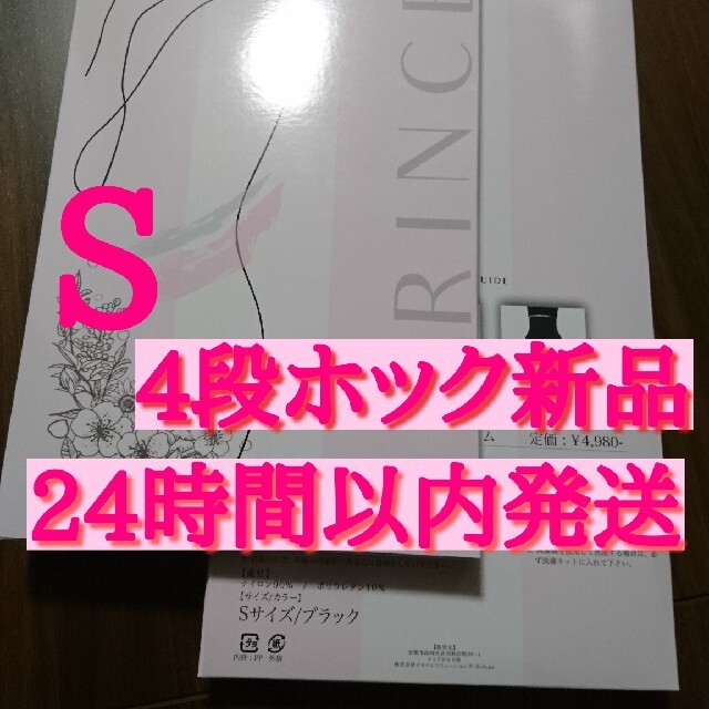 プリンセススリム Sサイズ 4段ホック 正規品 レディースのレッグウェア(レギンス/スパッツ)の商品写真