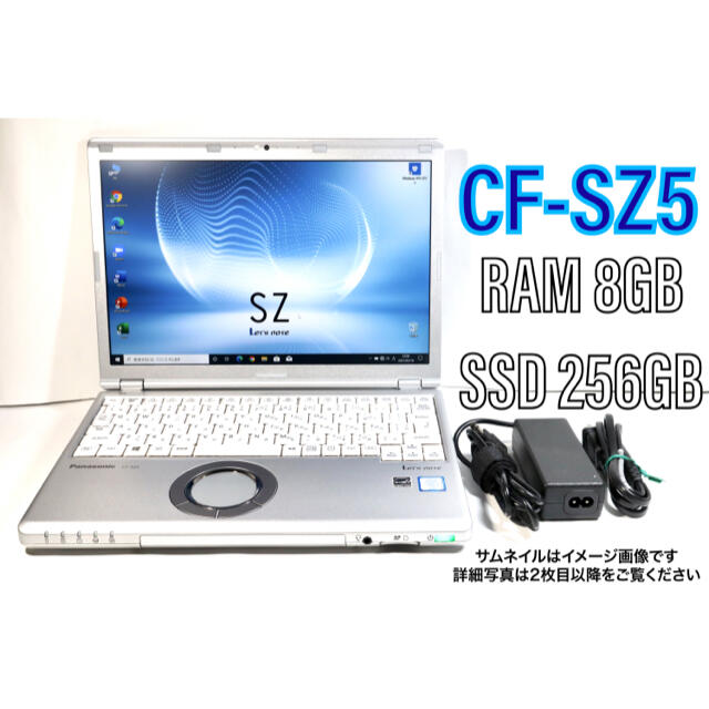 Panasonic - ★中古★ レッツノート CF-SZ5 i5 8GBメモリ SSD Officeの通販 by White Parts