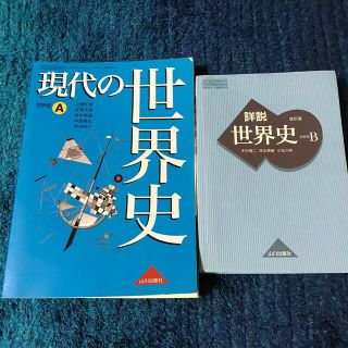 世界史の教科書（世界史A.B）値引き可(語学/参考書)