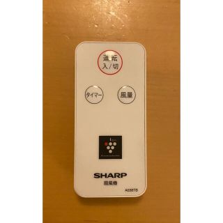 シャープ(SHARP)のSHARP 扇風機　リモコン　A 038TB(扇風機)