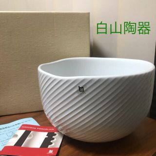 ハクサントウキ(白山陶器)の新品・白山陶器・特大ボウル(食器)