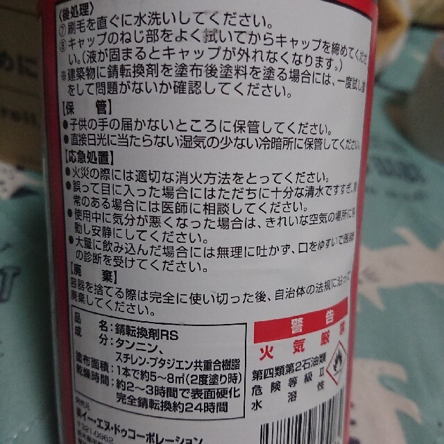 新作 80047 ENDOX 錆転換剤RS 500ml エンドックス 刷毛塗り用 水性