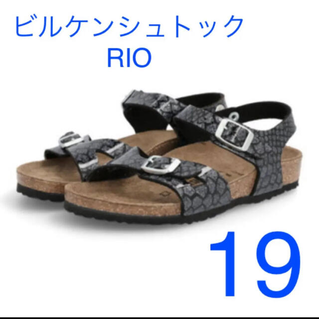 ビルケンシュトック RIO KIDS 19センチ