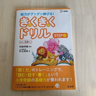 きくきくドリル STEP2(絵本/児童書)
