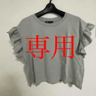 ザラ(ZARA)のeさま専用！美品♡ZARA 袖フリルTシャツ(Tシャツ(半袖/袖なし))