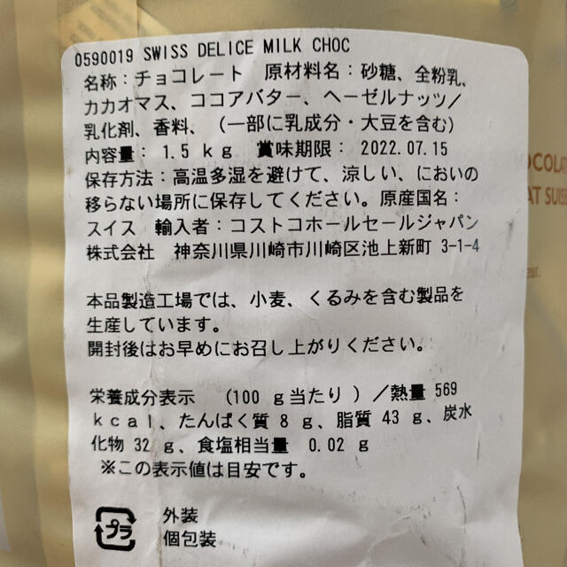 コストコ(コストコ)のお試し⭐スイスデリスチョコレート 12個 コストコ 301円 食品/飲料/酒の食品(菓子/デザート)の商品写真