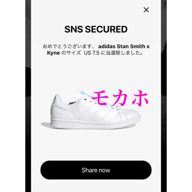 adidas(アディダス)のadidas Stan Smith x Kyne アディダス US7.5 キネ メンズの靴/シューズ(スニーカー)の商品写真