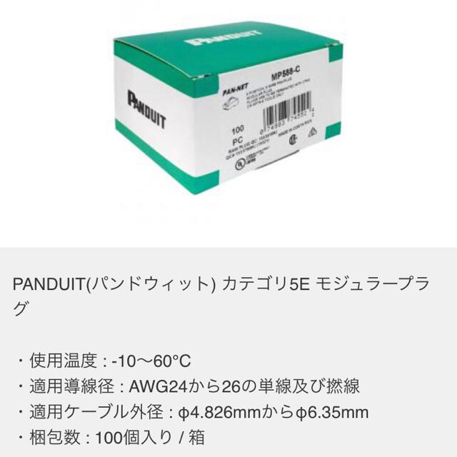 PANDUIT LANコネクタ 100個入り MP588-C PC周辺機器