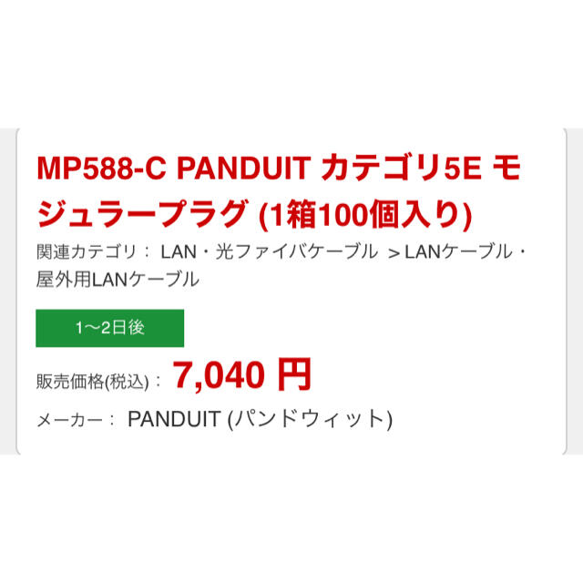 PANDUIT LANコネクタ 100個入り MP588-C PC周辺機器