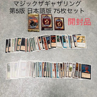 マジックザギャザリング(マジック：ザ・ギャザリング)のマジックザギャザリング 第5版 日本語版 75枚 セット トレーディング カード(Box/デッキ/パック)