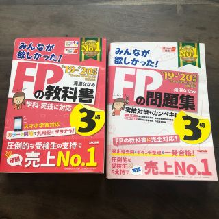 タックシュッパン(TAC出版)のみんなが欲しかった！ＦＰの問題集３級 ２０１９－２０２０年版(結婚/出産/子育て)