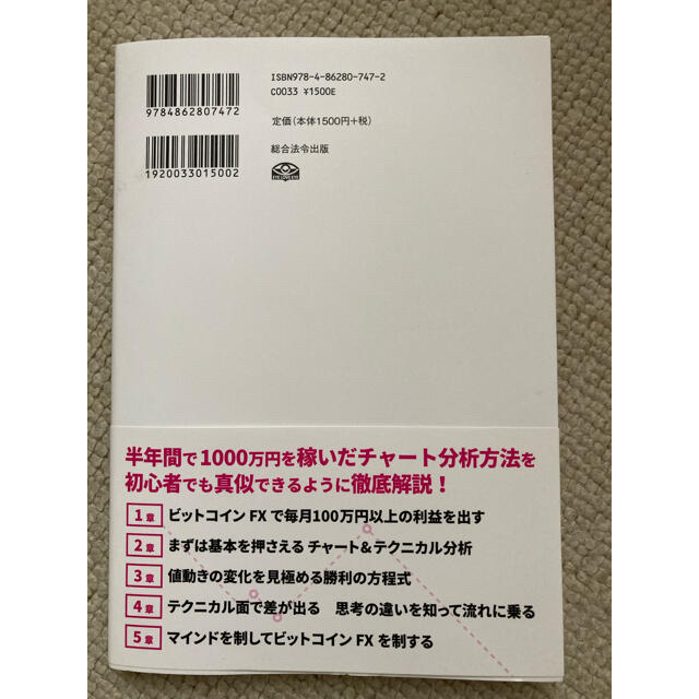 １万円から始められるビットコインＦＸ エンタメ/ホビーの本(ビジネス/経済)の商品写真