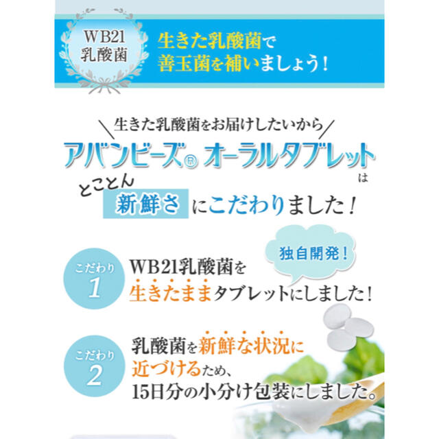 4袋★アバンビーズ オーラルタブレット60日分 乳酸菌 口臭 歯周病 ブレスケア コスメ/美容のオーラルケア(口臭防止/エチケット用品)の商品写真