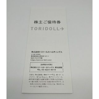 トリドール 株主優待券 3000円分(レストラン/食事券)