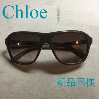 クロエ(Chloe)のChloe クロエ　サングラス　新品同様(サングラス/メガネ)