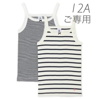 プチバトー(PETIT BATEAU)の＊ご専用＊新品未使用プチバトーマリニエール&ミラレキャミソール2枚組12ans(下着)