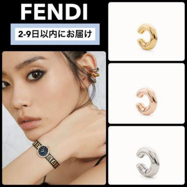 新品未使用★FENDI フェンディ イヤーカフ