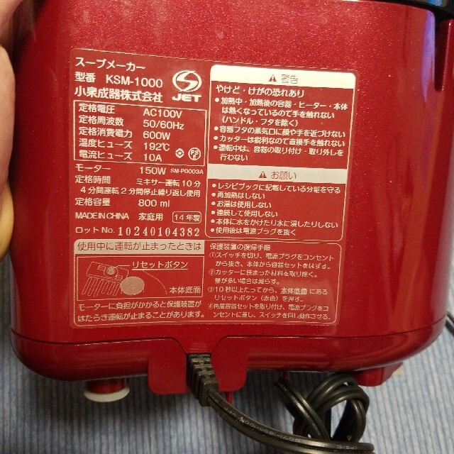 KOIZUMI(コイズミ)のスープメーカー　コイズミ スマホ/家電/カメラの調理家電(調理機器)の商品写真