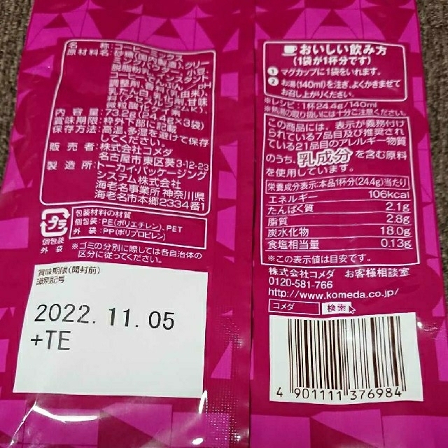 コメダ珈琲 『小豆小町』コーヒーミックス 食品/飲料/酒の飲料(コーヒー)の商品写真